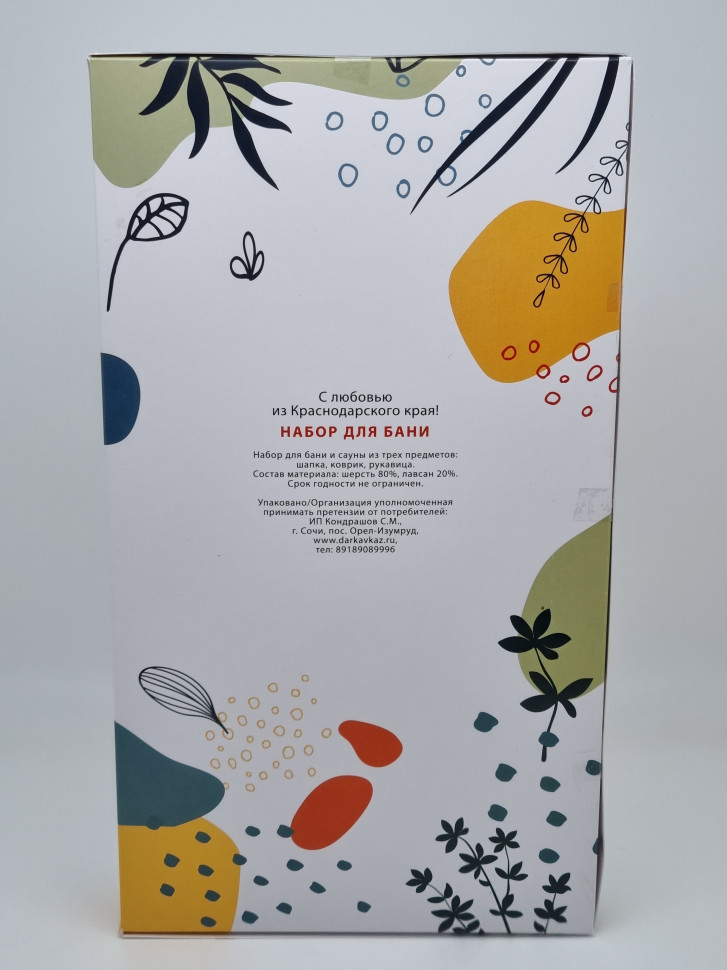 Подарочный набор с 23 февраля для бани  "Царь Сочи" в коробке №1