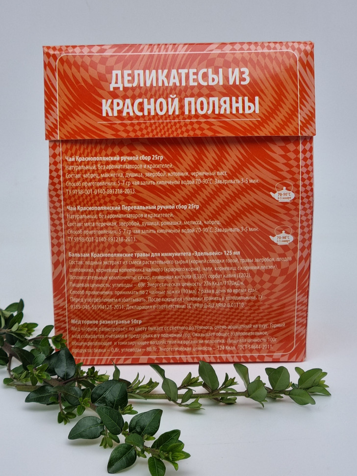 Сокровища Сочи деликатес №7