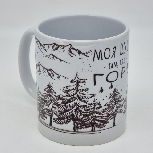 Кружка "Моя душа там, где горы" 250мл