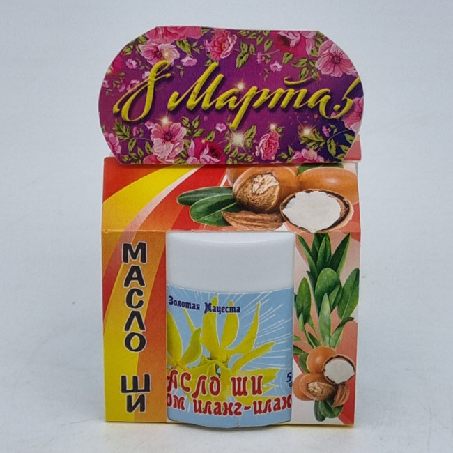 Масло ШИ с маслом иланг-иланг ЗМ 50мл с 8 марта Масло ШИ с маслом иланг-иланг ЗМ 50мл с 8 марта