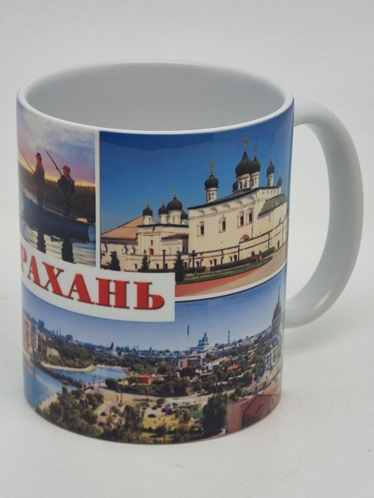 Кружка подарочная Астрахань