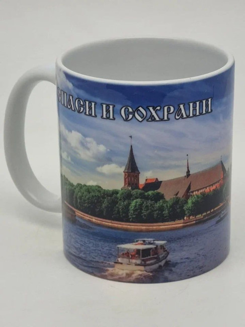 Кружка подарочная Калиниград