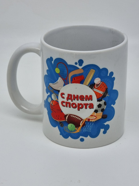 Кружка подарочная "С днем спорта" 250мл Кружка подарочная "С днем спорта" 250мл