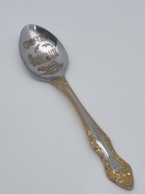 Ложка чайная подарочная "Виталий"