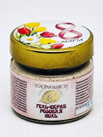 Подарок на 8 марта гель-скраб для тела розовая соль 80гр