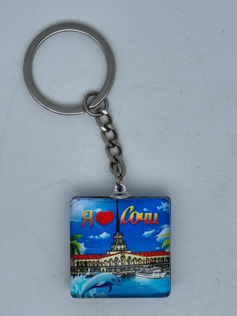 Брелок "Я люблю Сочи"