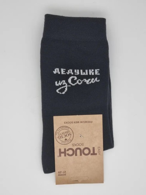Носки мужские Touch дедушке из Сочи 42-44 размер