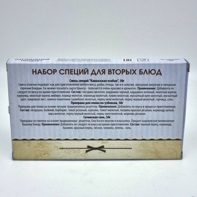 Специи Анапа 150гр для вторых блюд