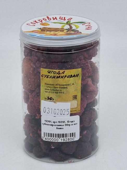 Ягода сублимированная 30гр в пэт банке