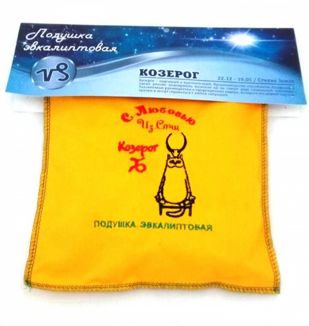 Подушка с вышивкой гороскоп "Козерог"