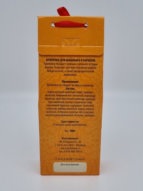 Смесь специй "Для шашлыка и барбекю" 100гр