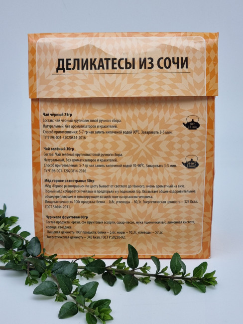 Сокровища Сочи деликатес №2 Сокровища Сочи деликатес №2