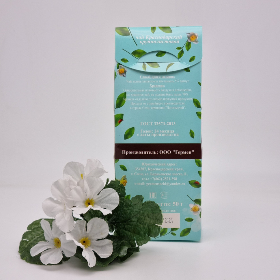 Чай зеленый байховый экстра в/с 50гр