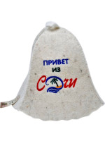 Шапка для бани "Привет из Сочи"