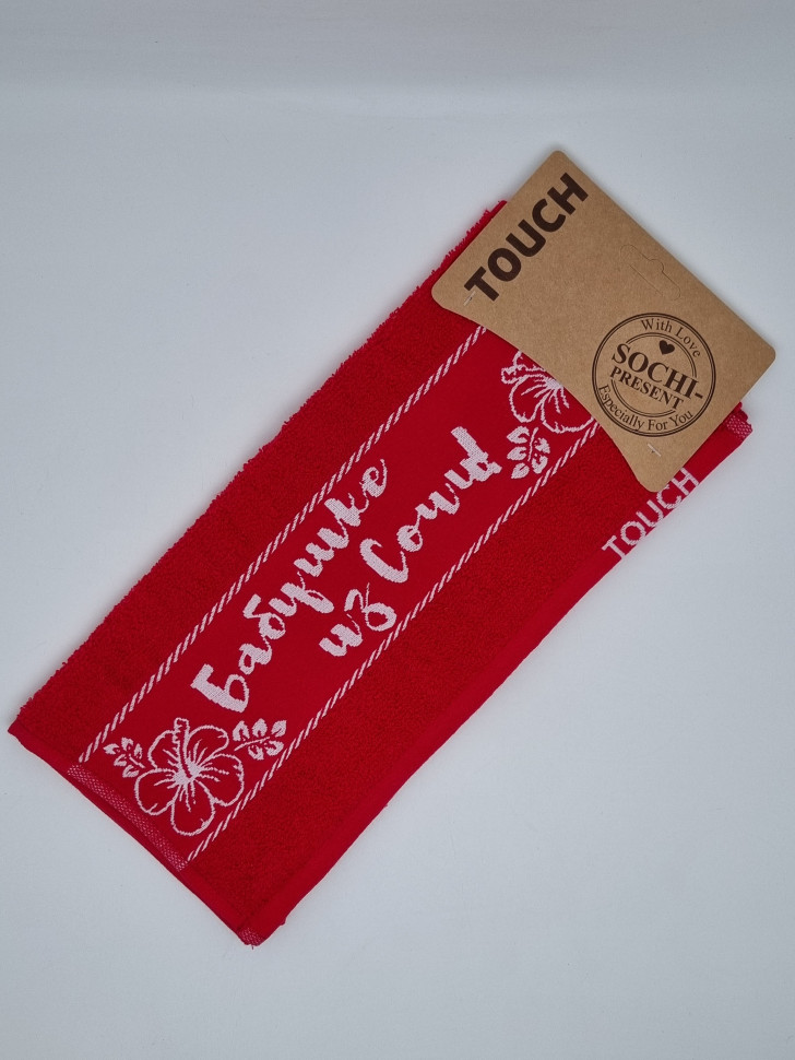 Полотенце махровое малиновое "Бабушке из Сочи" 35*60