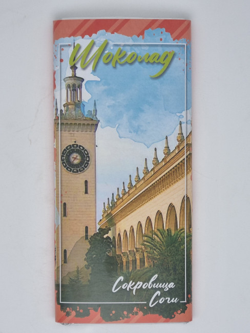 Шоколад горький "Жд вокзал Сочи" 80гр Шоколад горький "Жд вокзал Сочи" 80гр