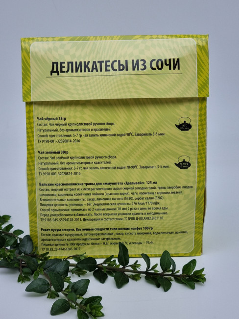 Сокровища Сочи деликатес №1