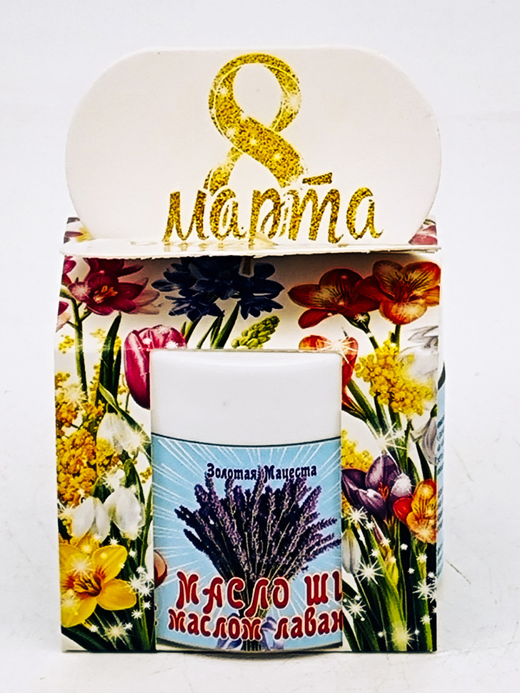 Подарок на 8 марта масло ши с маслом лаванда ЗМ 50мл