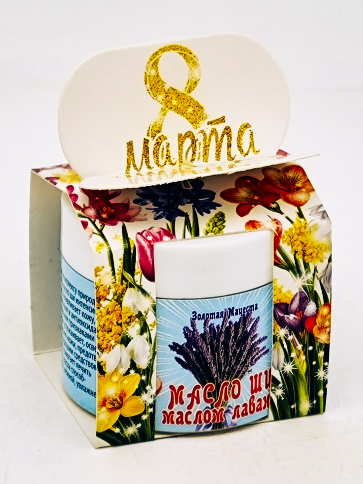 Подарок на 8 марта масло ши с маслом лаванда ЗМ 50мл