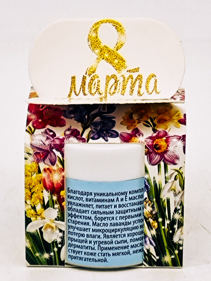 Подарок на 8 марта масло ши с маслом лаванда ЗМ 50мл