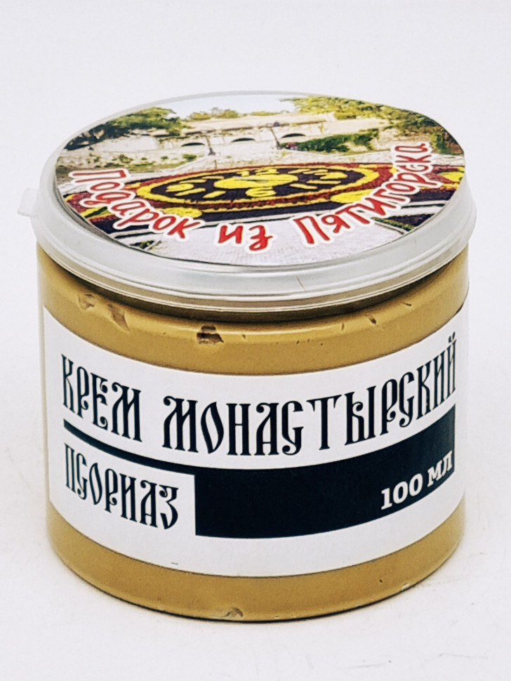 Крем монастырский псориаз 100мл пэт подарок из Пятигорска