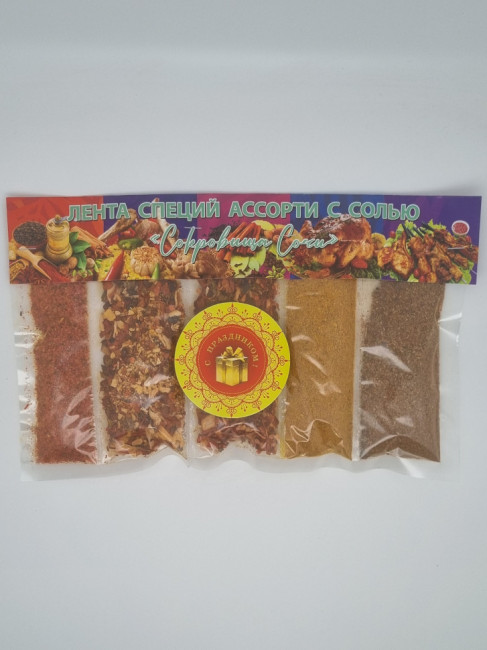Лента специй ассорти "Сокровища Сочи" 200гр лучший подарок
