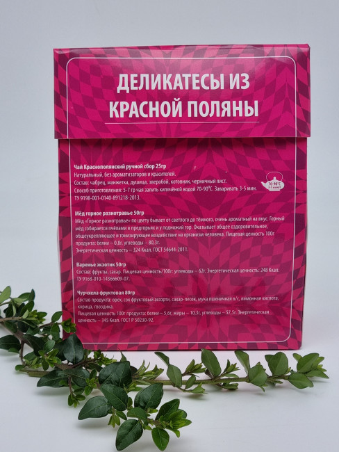 Сокровища Сочи деликатес №8