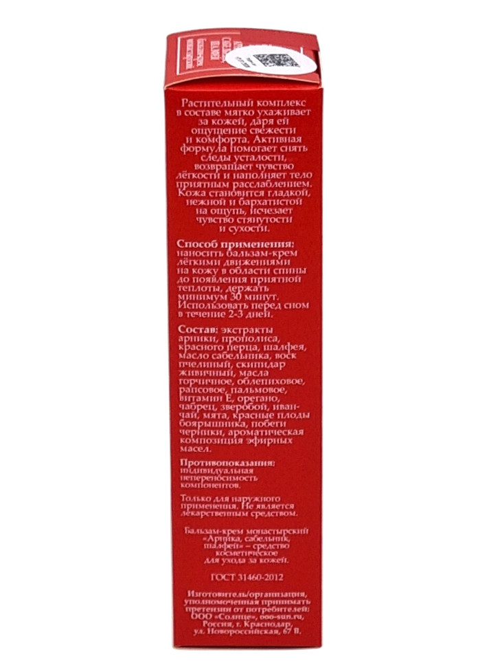 Бальзам-крем монастырский "Арника, сабельник, шалфей" 30мл