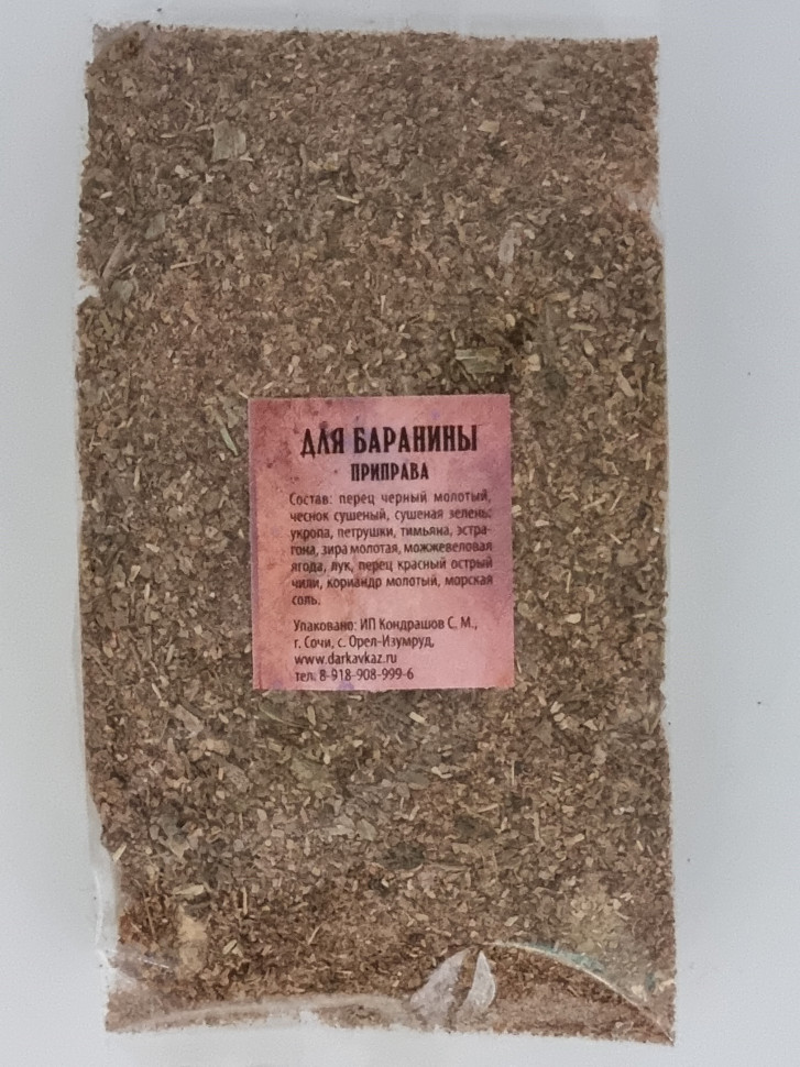 Смесь специй "Для баранины" 1кг