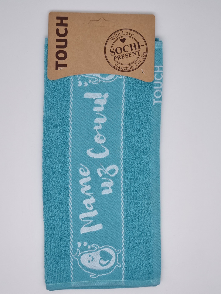 Полотенце махровое бирюза "Маме из Сочи" 35*60