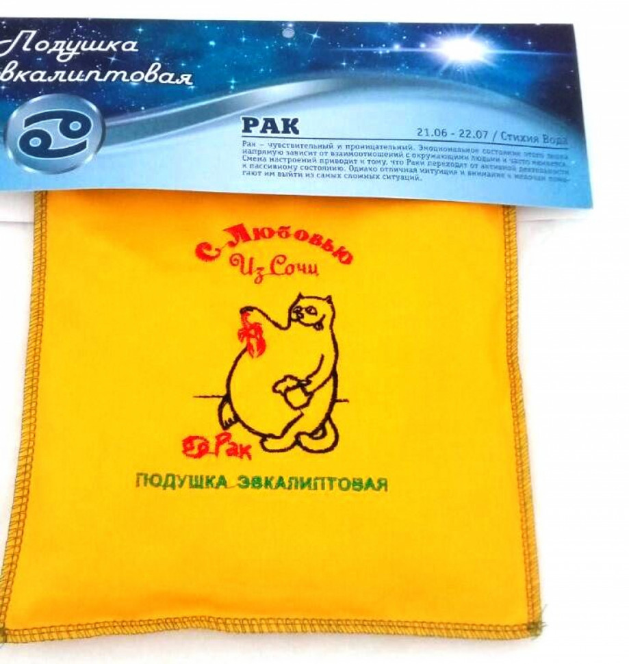 Подушка с вышивкой гороскоп "Рак"