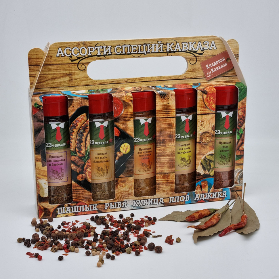 Подарочный набор специй с 23 февраля из Сочи 5 банок 600гр