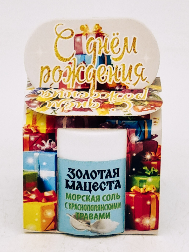 Подарок на день рождения гель-скраб морская соль с Краснополянскими травами 50гр