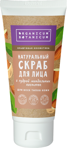 Скраб для лица с пудрой миндальных косточек для всех типов кожи 70гр Скраб для лица с пудрой миндальных косточек для всех типов кожи 70гр