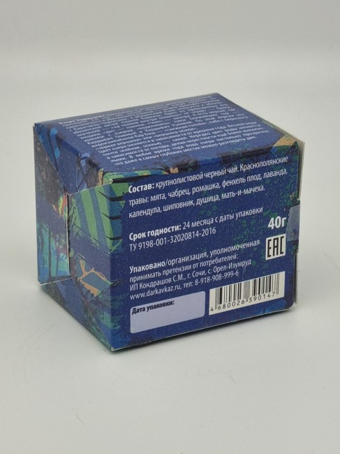 Чай черный с травами "Краснополянский иммунный" 40гр