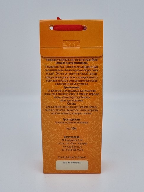 Смесь специй "Монастырская особая" 100гр