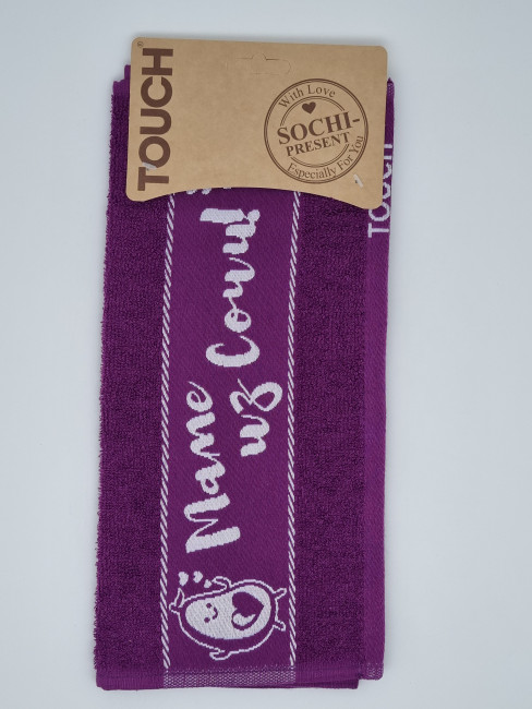 Полотенце махровое фиолетовое "Маме из Сочи" 35*60