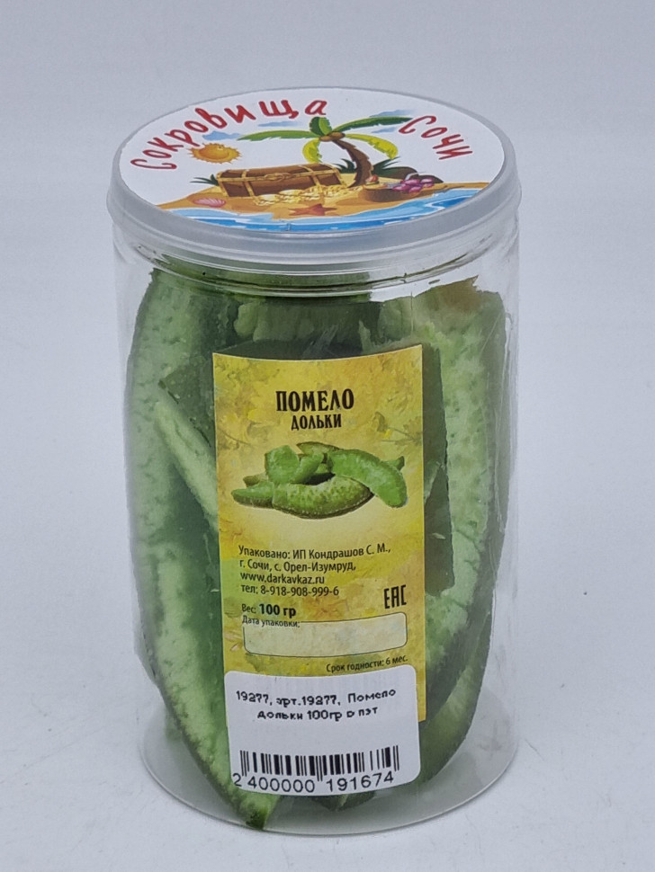 Помело дольки 100гр в пэт