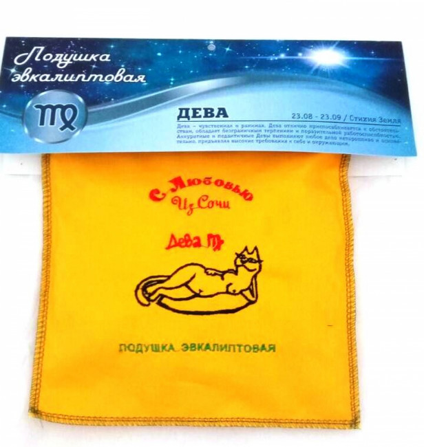 Подушка с вышивкой гороскоп "Дева"