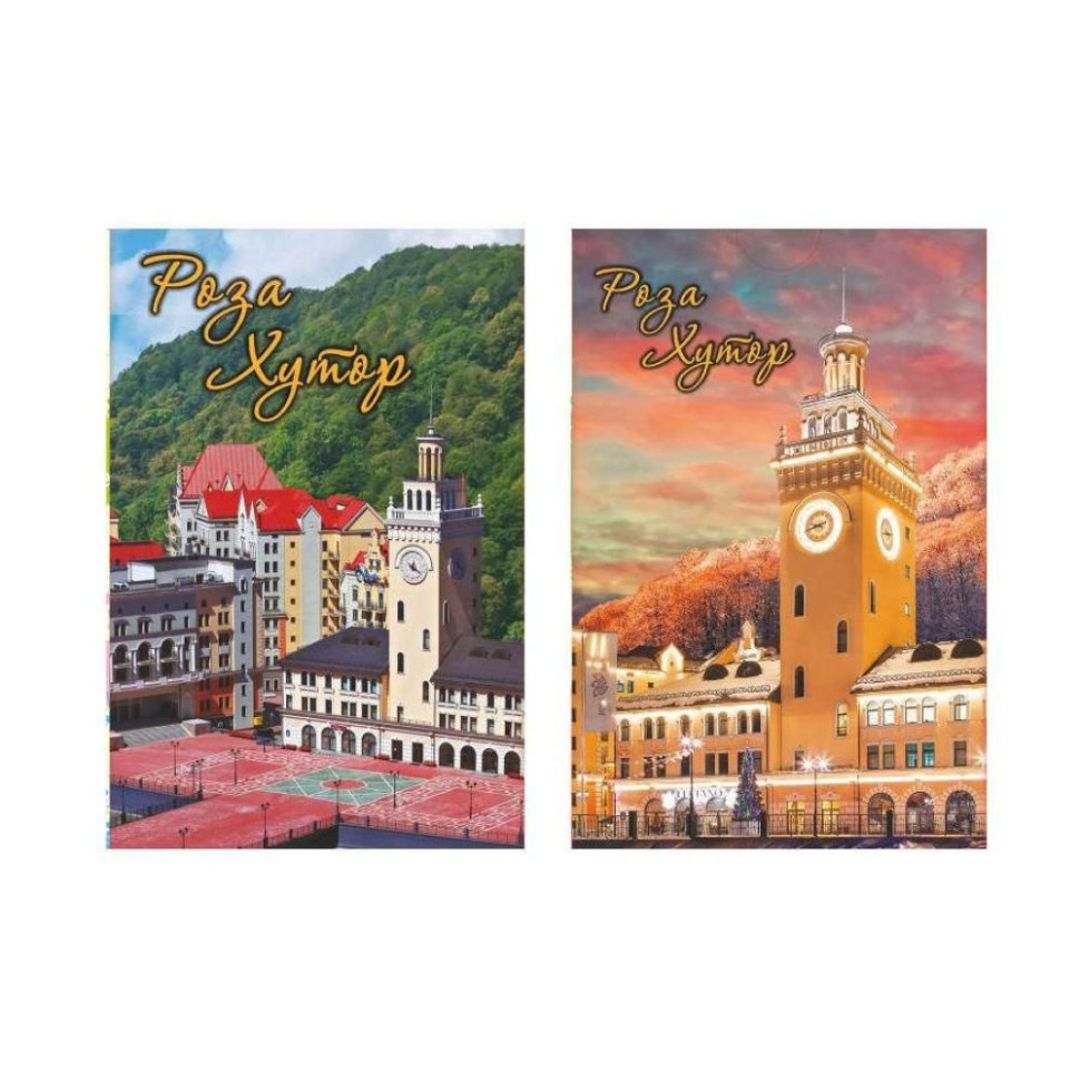 Карты сувенирные "Роза хутор.Зима лето"