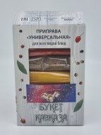 Смесь специй "Букет кавказа" 500гр лучший подарок