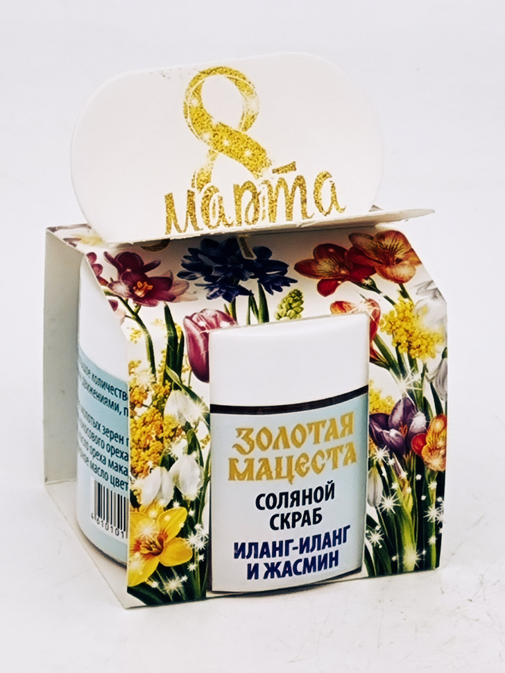 Подарок на 8 марта скраб для тела соляной Иланг и Жасмин 50гр