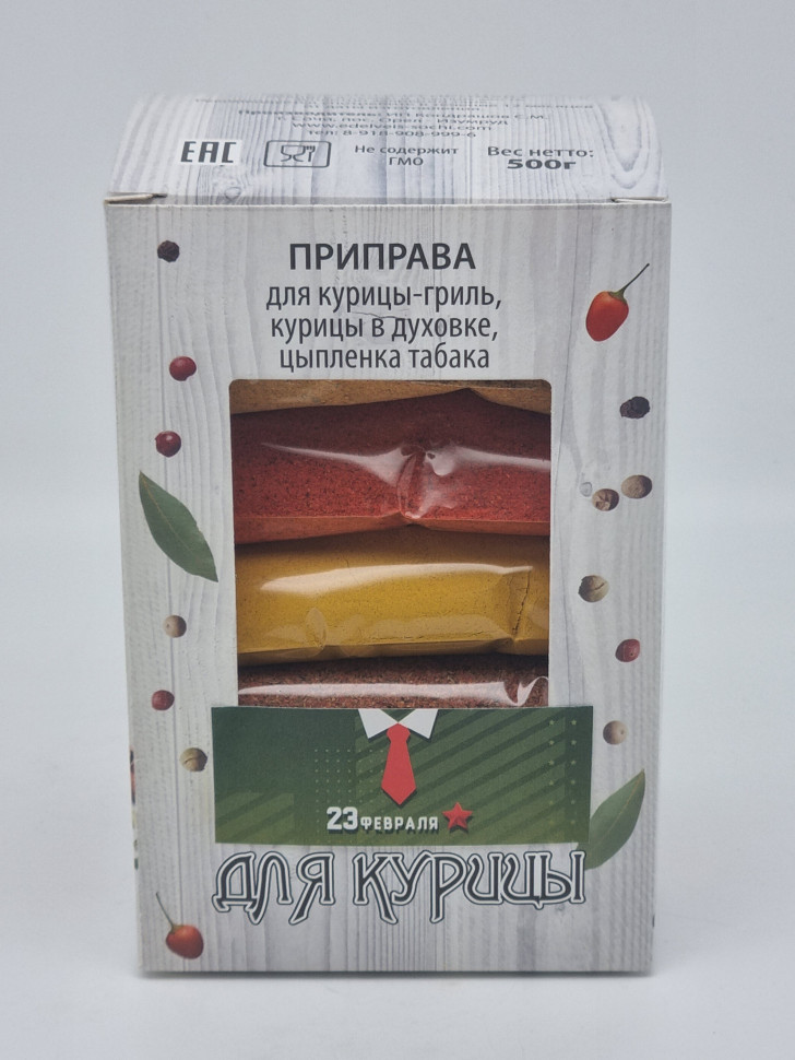 Подарочный набор специи с 23 февраля"Для курицы" 500гр