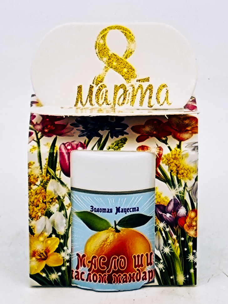 Подарок на 8 марта масло ши с маслом мандарина ЗМ 50мл