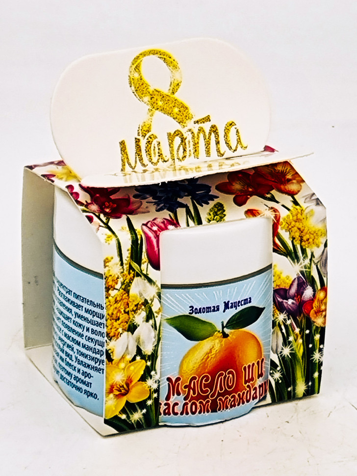 Подарок на 8 марта масло ши с маслом мандарина ЗМ 50мл