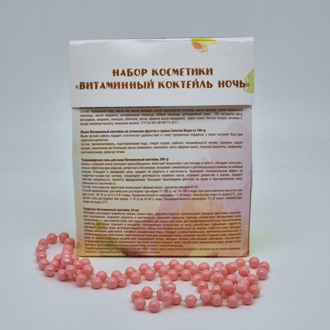 Набор косметики Золотая мацеста витаминный коктейль ночь №4