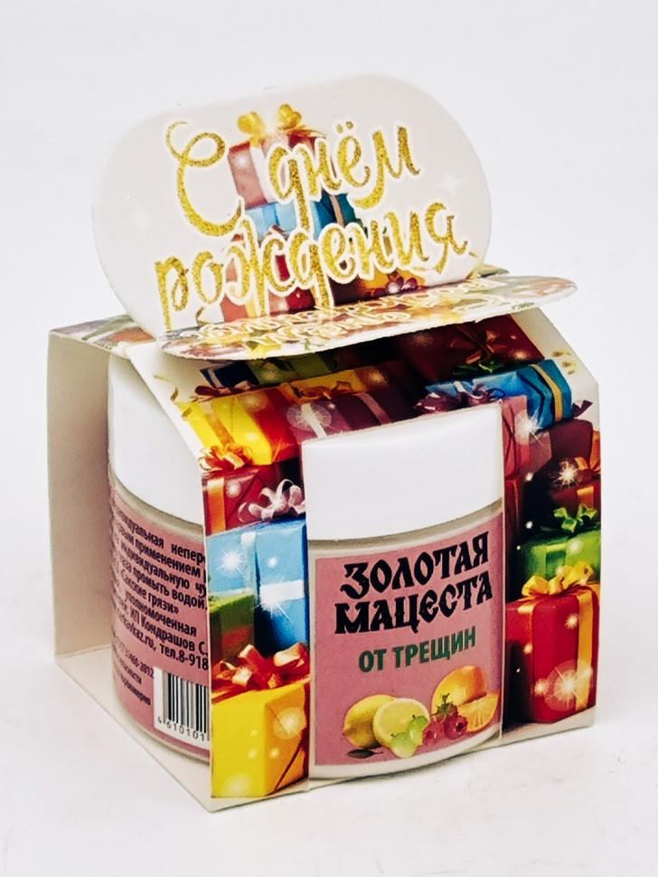 Подарок на день рождения крем для ног От трещин 50гр