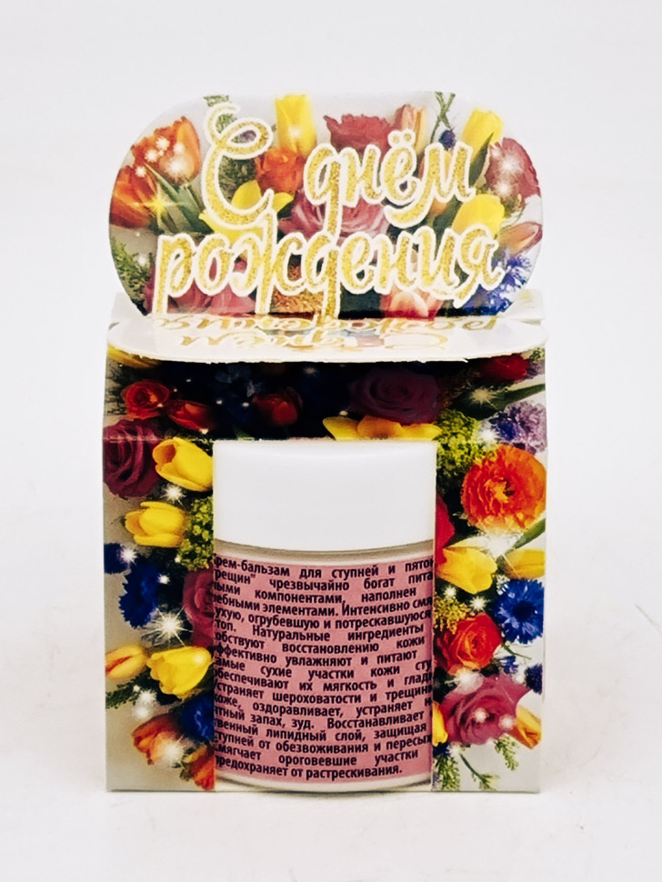 Подарок на день рождения крем для ног От трещин 50гр