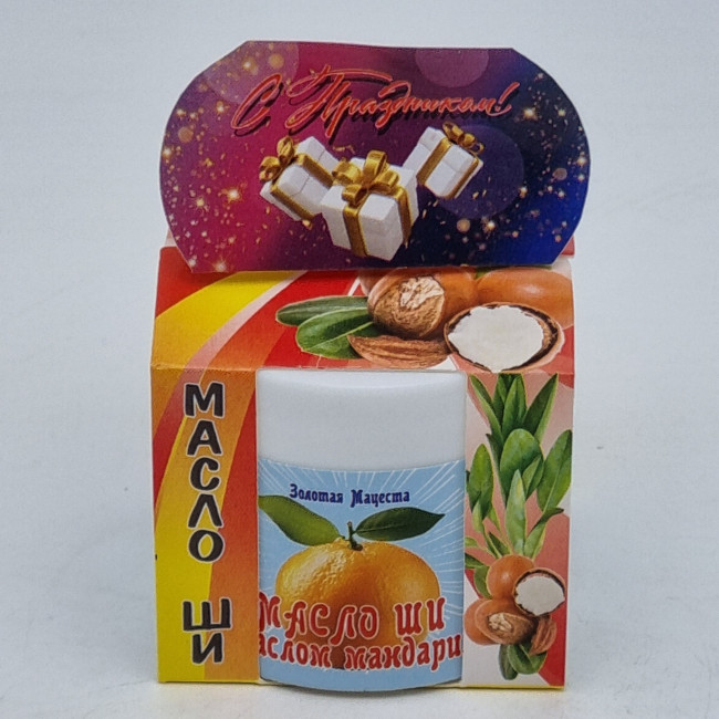 Масло ШИ с маслом мандарина ЗМ 50мл лучший подарок