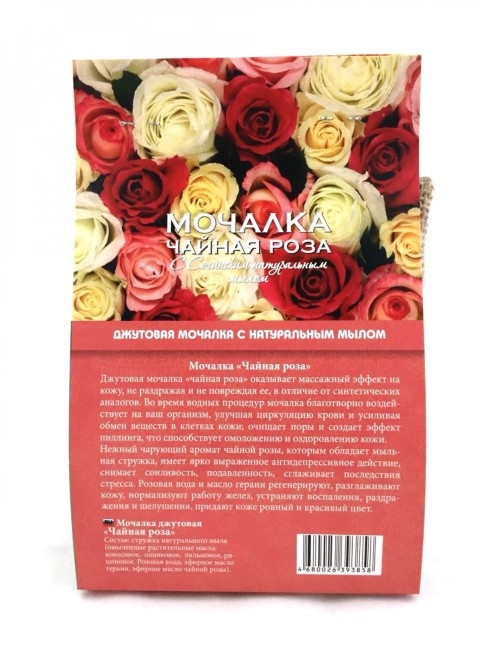 Мочалка джутовая "Чайная роза"